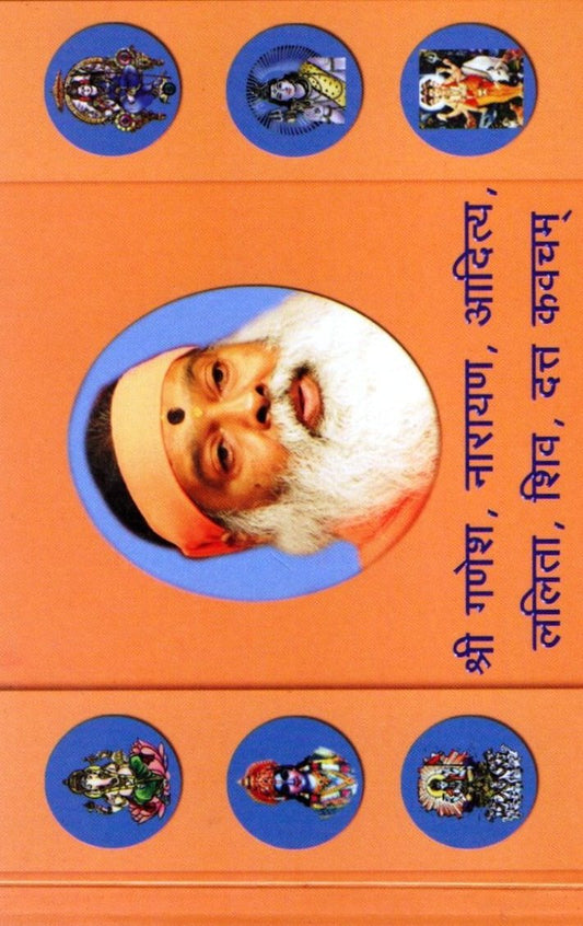 Kavacha Manjari (Hindi Book)