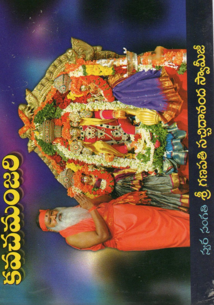 Kavacha Manjari
(Telugu Book)