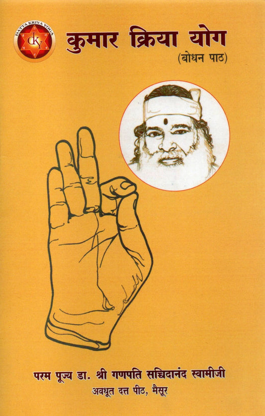 Kumara Kriya Yoga (Hindi Book)