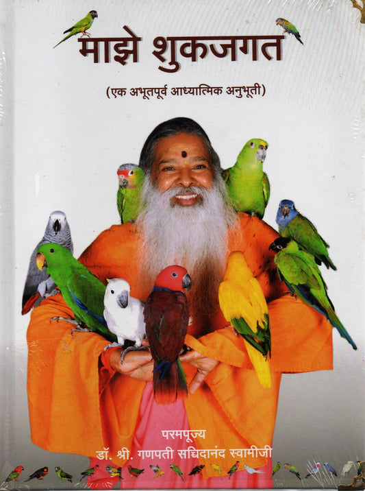 My Parrots (Marathi Book)