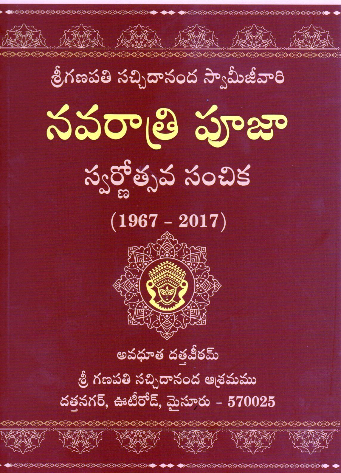 Navaratri Pooja (Telugu Book) – Raga Ragini Store