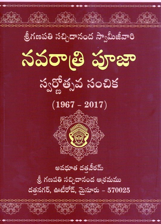 Navaratri Pooja
(Telugu Book)