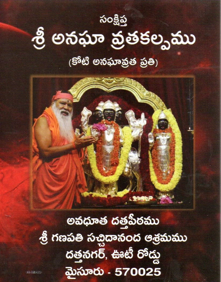Sankshipta Sri Anaghastami  Puja (Telugu Book)