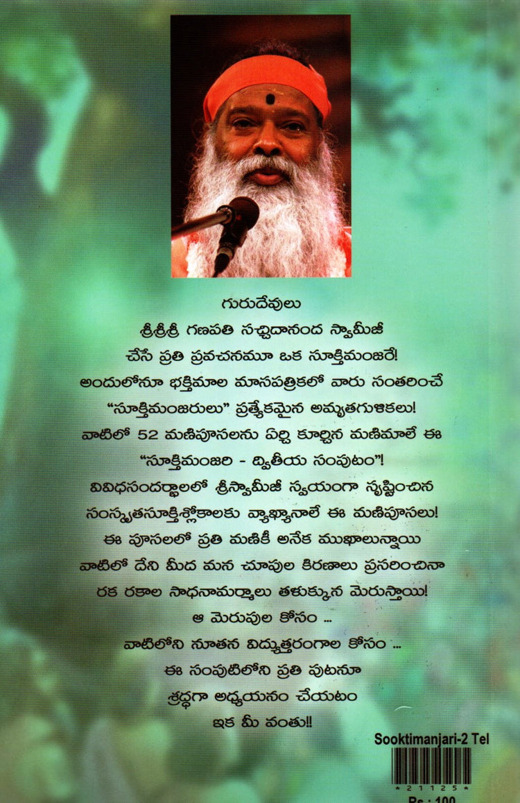 Sooktimanjari-2
(Telugu Book)