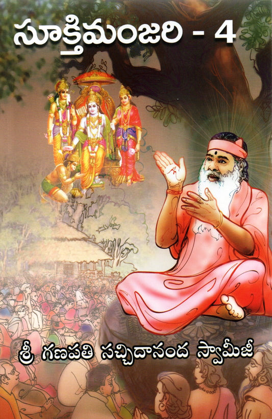 Sooktimanjari-4 (Telugu Book)