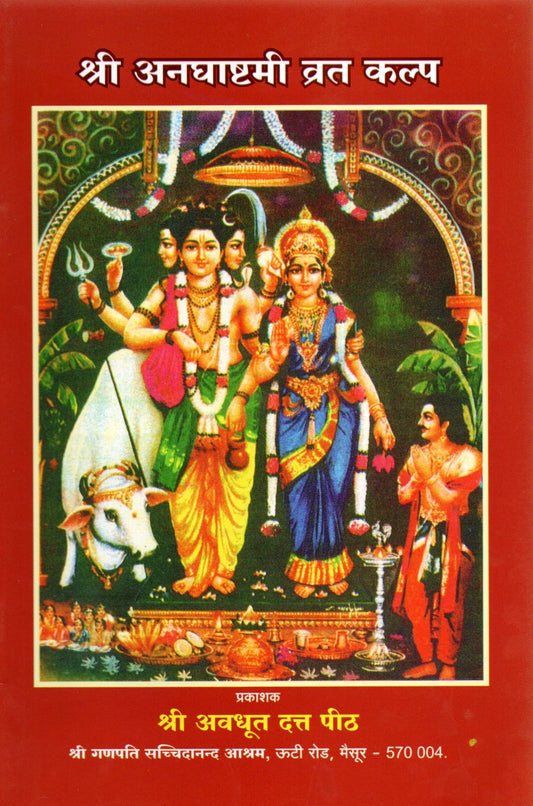 Sri Anaghashtami Vrata Kalpa (Marathi Book)