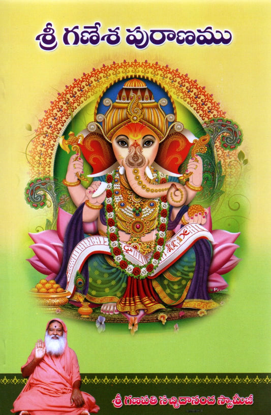 Sri Ganesha 
Puranamu
(Telugu Book)