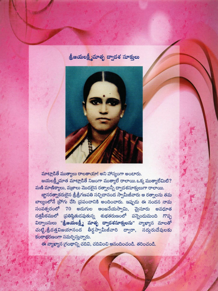 Sri Jayalakshmi Matru Dwadasha Sooktulu (Telugu Book)