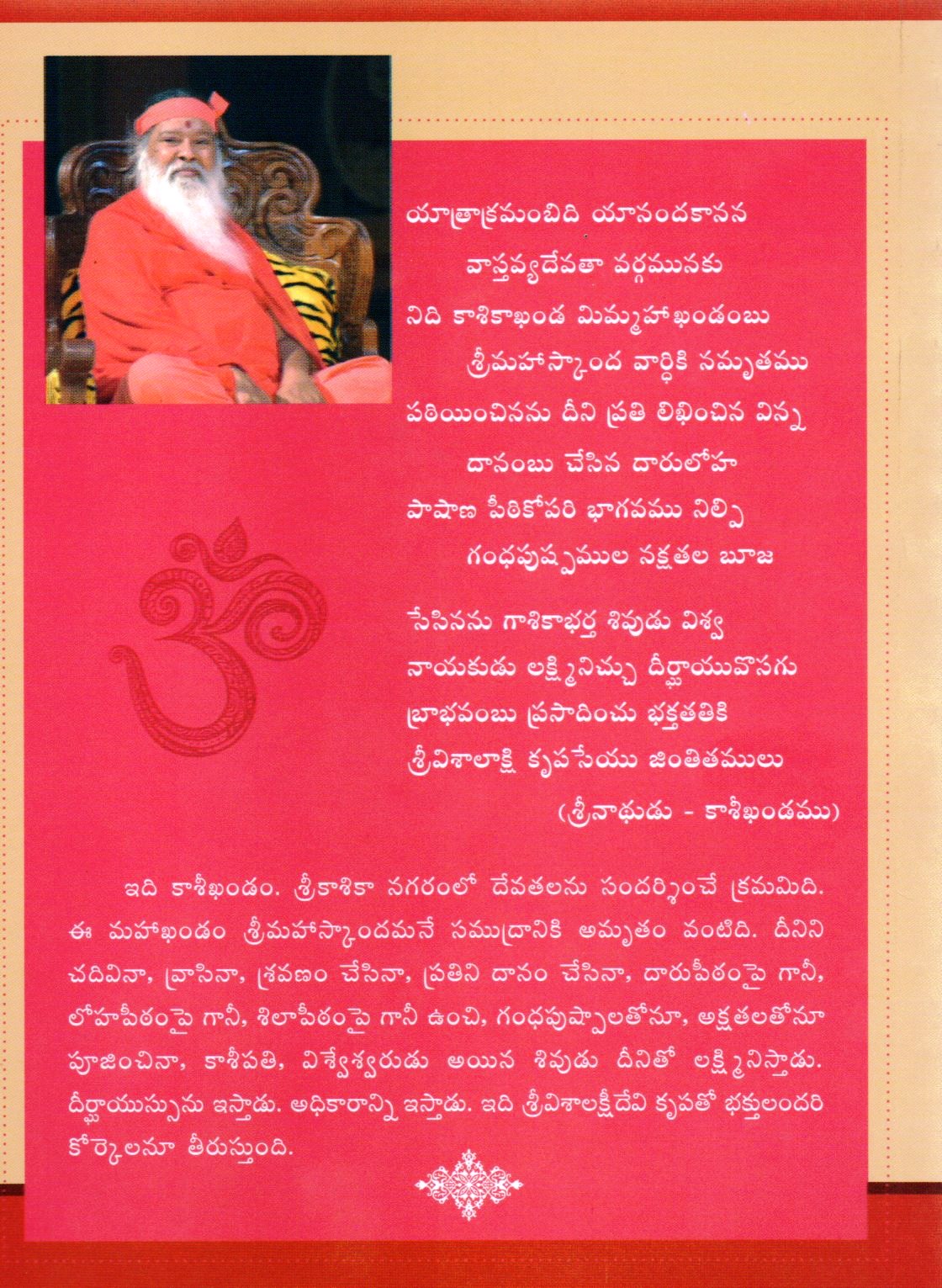 Sri Kashi Khandamu
(Telugu Book)