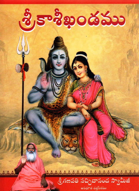 Sri Kashi Khandamu
(Telugu Book)