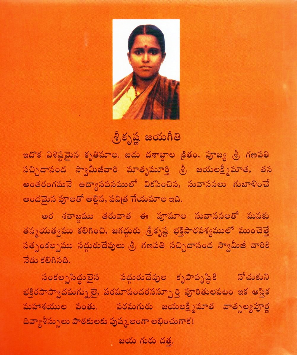 Sri Krishna Jayagiti (Telugu Book)