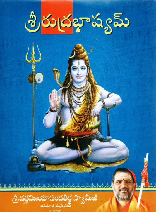Sri Rudrabhashyam (Telugu Book)