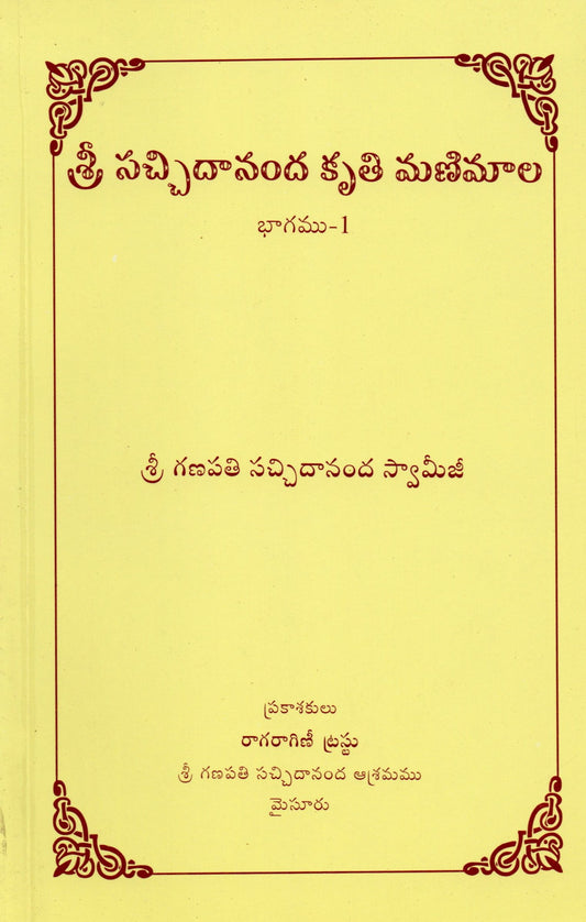 Sri Sachchidananda  Kriti Mani Mala (Telugu Book)