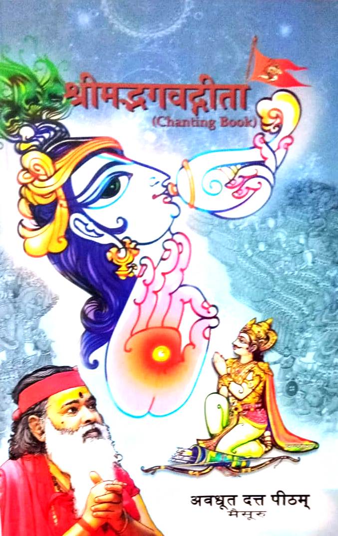 Srimad Bhagavad-Gita Chanting Book (Sanskrit)