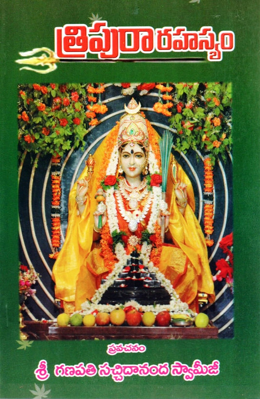 Tripura Rahasyam Part-2 (Telugu Book)
