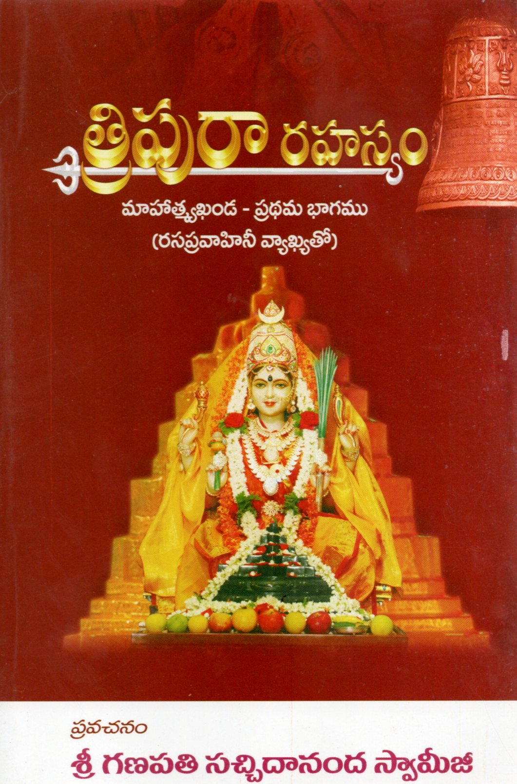 Tripura Rahasyam Part-1 (Telugu Book)