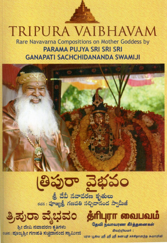 Tripura Vaibhavam (Telugu Book)
