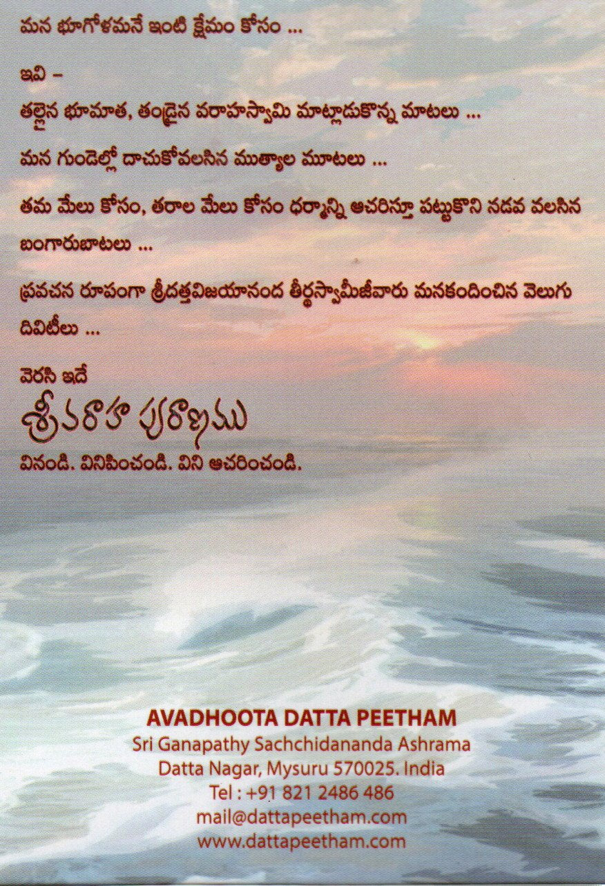 Varaha Puranam Pravachana  Telugu Audio (Pendrive)