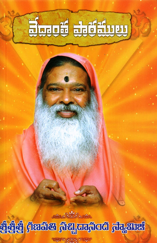 Vedanta Patamulu (Telugu Book)