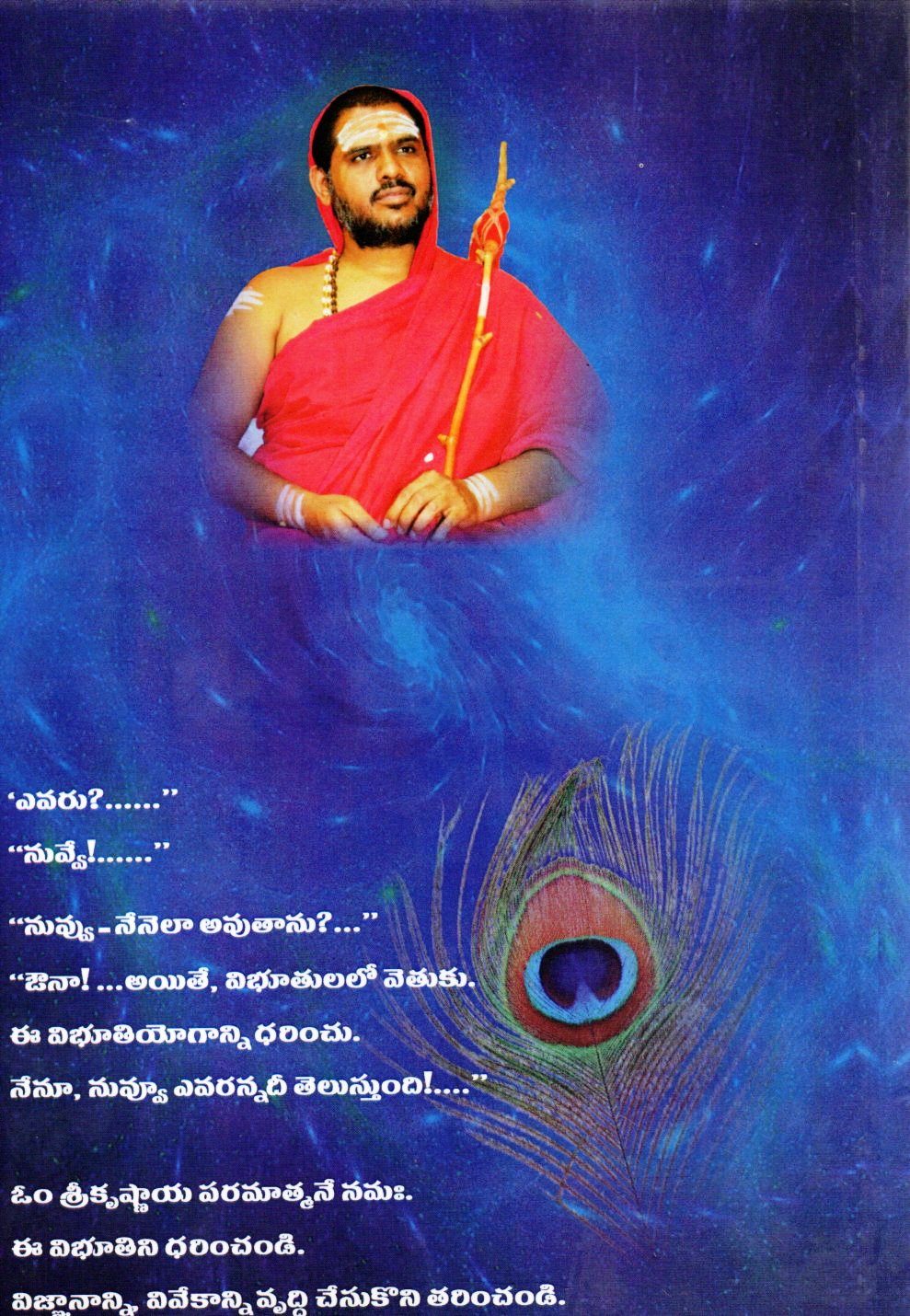 Vibhuti Yogamu
(Telugu Book)