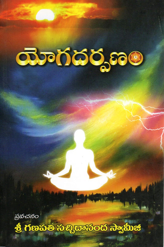 Yoga Darpanam (Telugu Book)