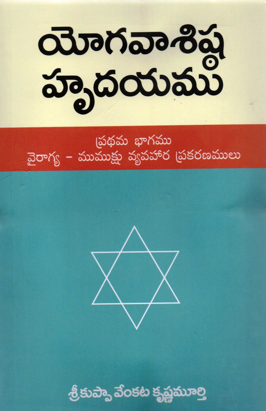 Yoga Vashishta
Hrudayam-1
(Telugu Book)