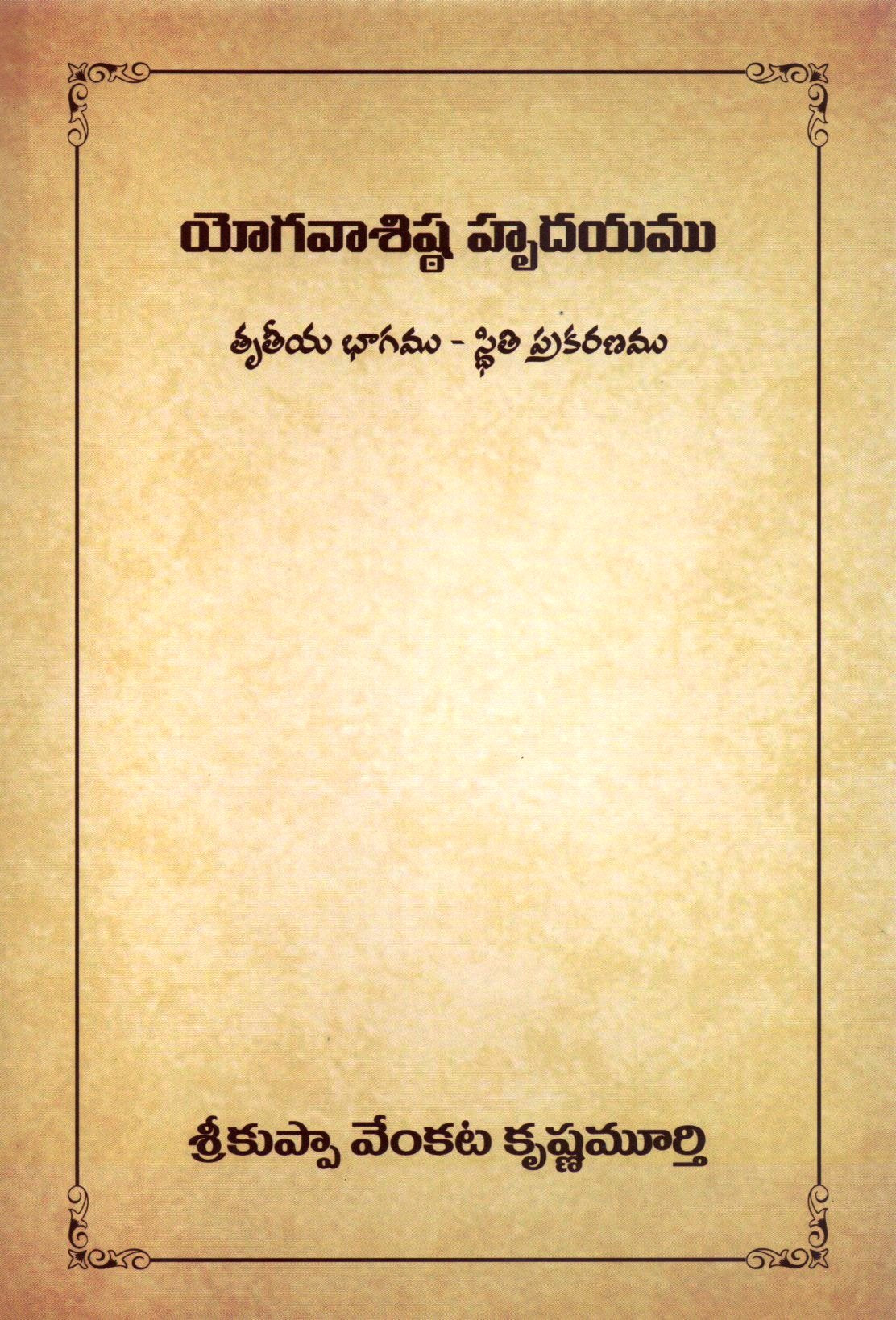 Yoga Vashishta
Hrudayam-3
(Telugu Book)