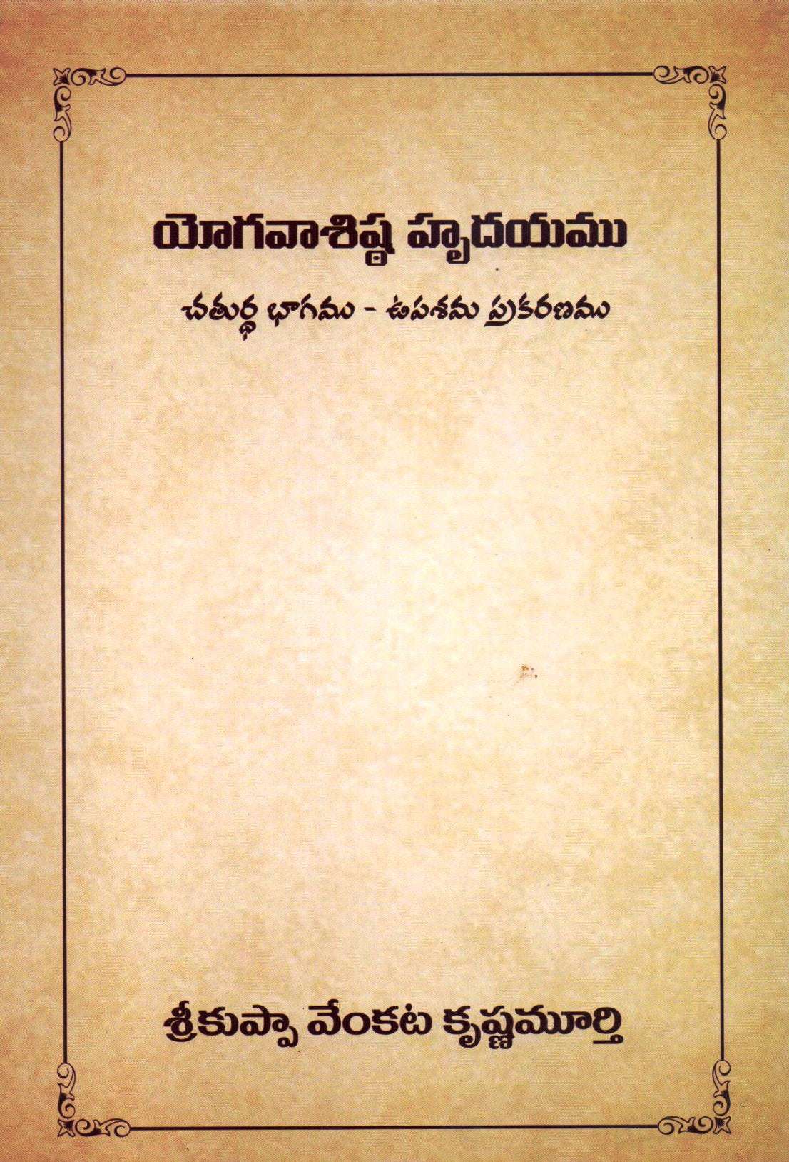 Yoga Vashishta
Hrudayam-4
(Telugu Book)