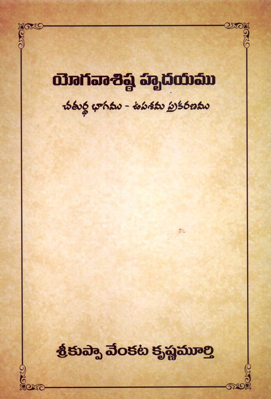 Yoga Vashishta
Hrudayam-4
(Telugu Book)