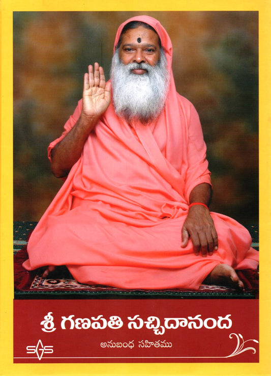 .Sri Ganapati Sachidananda (Swamiji's Life History Telugu Book)