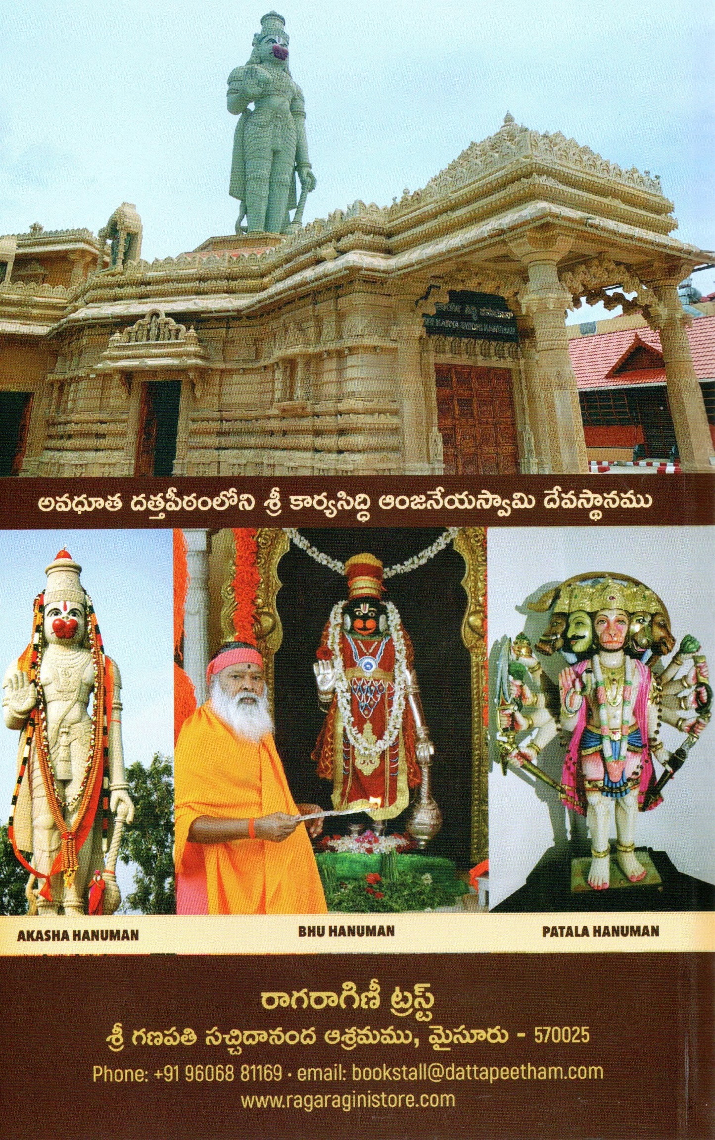 Sundarakanda Slokas Book (Telugu)
