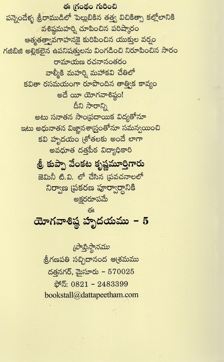 Yoga Vashishta
Hrudayam-5
(Telugu Book)