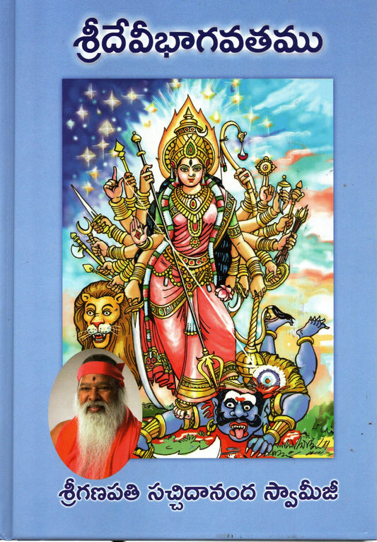 Sri Devi Bhagavatamu (Telugu Book)