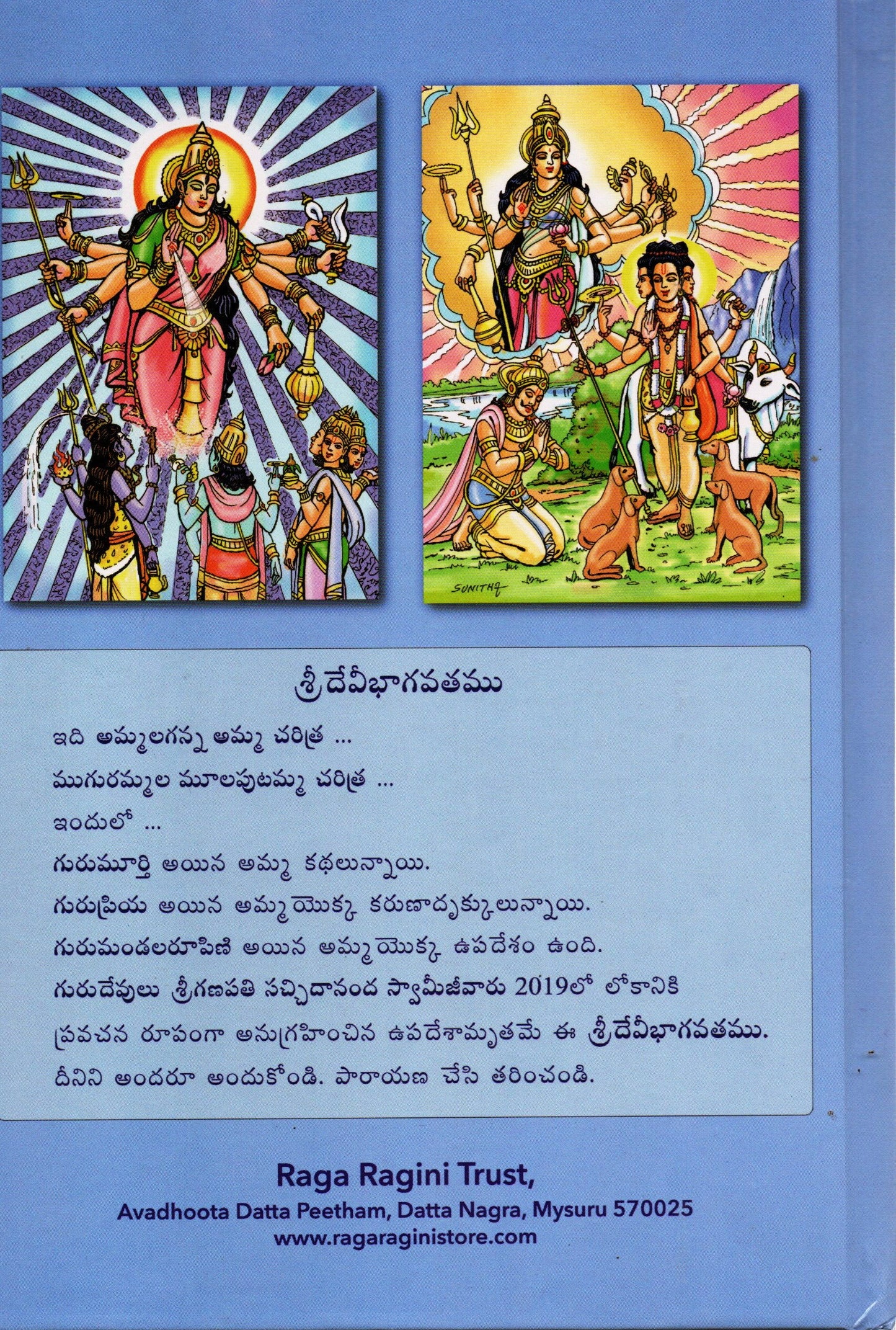 Sri Devi Bhagavatamu (Telugu Book)