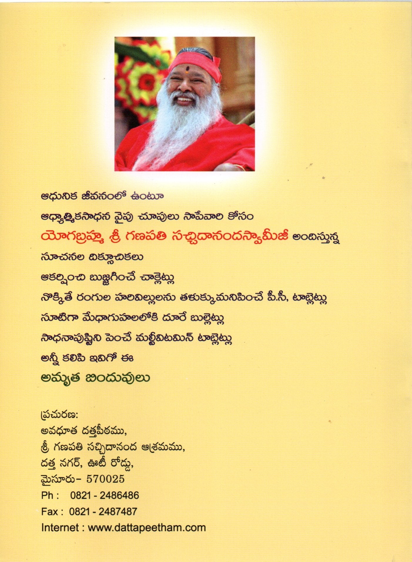 Amruta Binduvulu (Telugu Book)