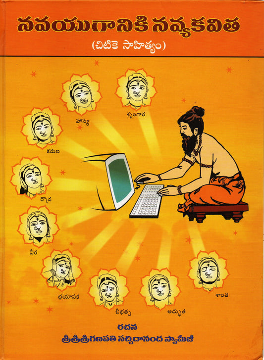 Nava Yuganiki Navya Kavitha (Telugu Book)