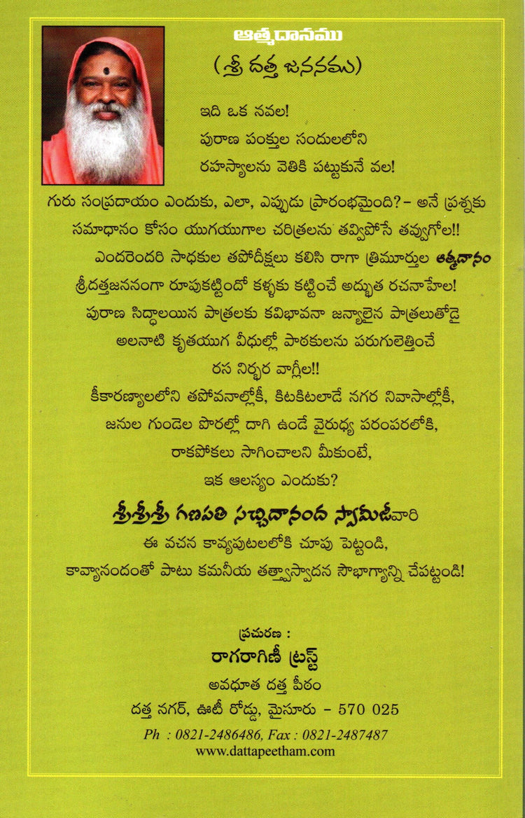 Atma Danamu (Telugu Book)