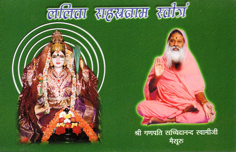 Sri Lalita Sahasranama Stotra (Hindi Book)